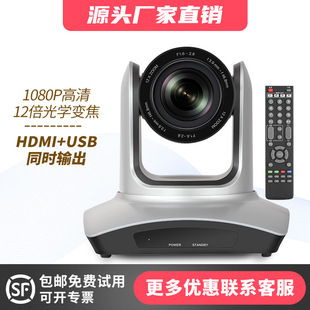 Video Conference camera USB HD HDMI conference terminal system equipment PTZ pan-tilt zoom camera