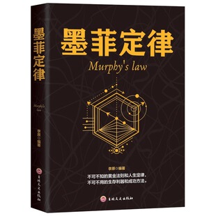 Murphy's Law The Weakness of Human Nature Emotional Intelligence Workplace Shopping Mall Management Entrepreneurship Communication Eeloquence Communication Inspirational Books