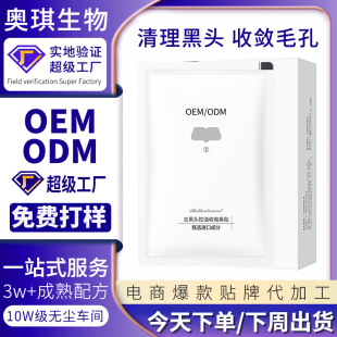 Han Lun Meiyu Blackhead Removal and Oil Control Nasal Mask Patch Combination to Remove Blackheads and Acne, Shrink Pores, Oem Processing