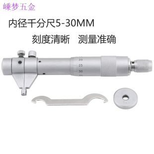 Inner Diameter Micrometer High Precision Centimeter Caliper Measuring Tool Spiral Micrometer Measuring Tool 5-30mm