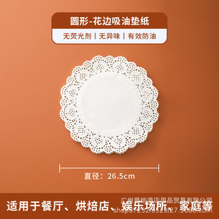 Round Flower Base Paper Oil-absorbing Paper Kitchen Special Food Pad Paper Fried Pizza Ledge Paper Food Grade Oil-proof Paper