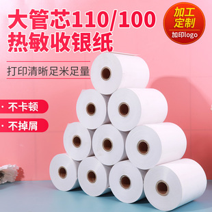 Hospital instrument thermal printing paper 110*100 thermal cash register paper hospital recorder hospital prescription paper 110mm