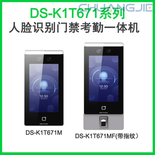 Hikvision Face Fingerprint Recognition Access Control All-In-One Machine Ds-K1T6Qt-F72Mg 4g Version Hikvision Face Fingerprint