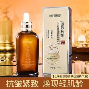 Membrane West girlfriends Qizi powder collagen firming anti-wrinkle drawing essence wholesale on behalf of factory outlets