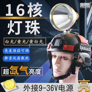 16-core strong light headlight three-light source super bright head-mounted lighting lamp high-power long-range laser gun catch the sea super long continued