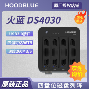 Applicable fire Blue (Hoodblue)RAID disk array hard disk box Cabinet 2/4 disk USB3.0 DS4030