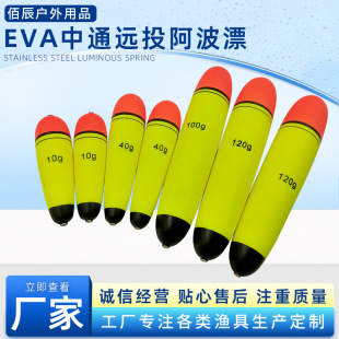 Two-color big belly float silver carp perch sea fishing big belly float eva apo zhongtong long cast eye-catching float universal