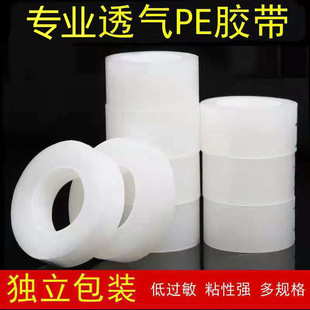 Transparent breathable tape PE tape roll non-woven fabric PE tape separating upper and lower eyelashes breathable PE tape
