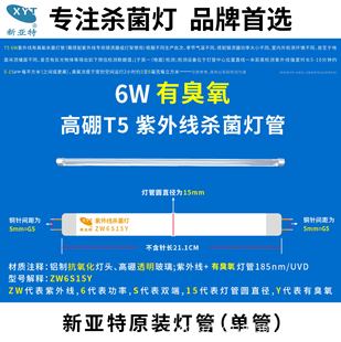 НОВЫЙ АТТ T5 8W14W21W28W Озоновый УФ Стерилизация лампа Стерилизация лампа лампа ультра-чистый стол транспортер окна лампа лампа