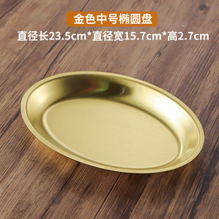 Korean-style Stainless Steel Snack Plate Oval Fried Chicken Chips Plate Bar KTV Split Snack Plate Golden Snack Plate