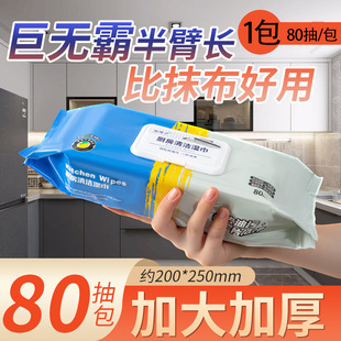 Household Kitchen Wipes Range Hood Rag to Remove Heavy Oil Stains Cleaning Wipes Oil Paper to Remove Oil and Decontamination Wet Wipes