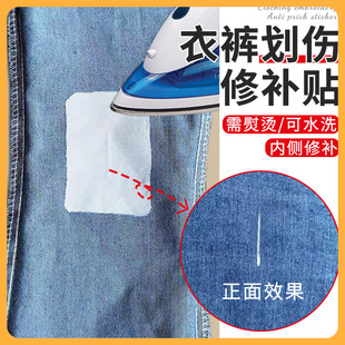 3DWF Patch Holes in Clothes, Seamless Patches, Jeans Patches, Self-adhesive Patches, Seam-free Cloth Patches, Self-adhesive Repair Subsidies