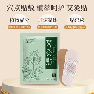 wormwood warm body paste moxibustion paste home hot paste warm baby paste cervical knee joint paste palace warm paste wholesale