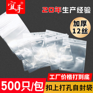 Self-sealing bag jewelry bag 5 × 7cm12 silk thick button perforated jewelry packaging hanging transparent jewelry plastic bag