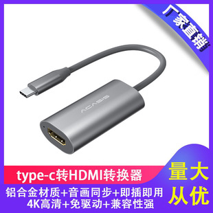 Тип-C к HDMI адаптер алюминиевый сплав 4K60HZ мобильный телефон Проектор Монитор HDMI конвертер