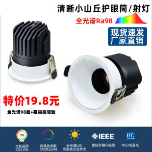Embedded Spotlight Small Hill Wall Washing Downlight Household 98 Low Blue Light Full Spectrum Narrow Side Anti-glare Led Spotlight