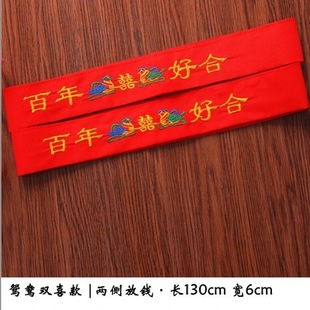 Wedding Supplies Wedding Accompanying Red Belt Bridegroom and Bride Clothes Money Double Waist Entire Happy Belt