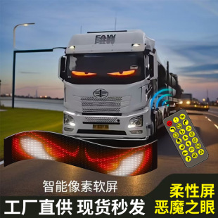 Светодиодный мягкий экран для автомобиля, USB-гибкий рекламный экран, APP, Bluetooth, умный экран, оконный дисплей "Глаз дьявола"