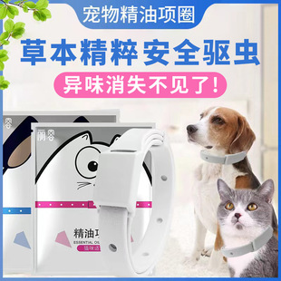 New pet insect repellent essential oil collar dog cat drive flea mosquito repellent collar telescopic external insect repellent dog chain wholesale