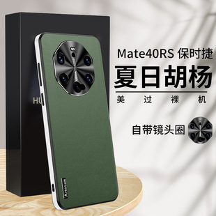 Применимо к чехлу для мобильного телефона Huawei mate40 Mate40Pro High-End Star из простой кожи Mate40 RS с мягкой каймой Drop Tide