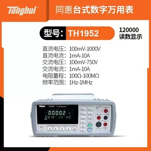 Цифровой мультиметр Tonghui TH1951 TH1953/1963A для ремонта продукции, высокоточный настольный цифровой мультиметр