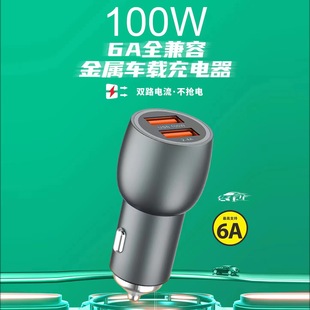 Car Charger fully compatible with 100W super fast charging dual USB port car universal aluminum alloy car charger