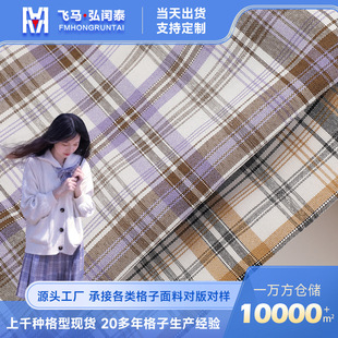 TR yarn-dyed stretch plaid 145g JK uniform plaid fabric dress pleated skirt fabric factory in stock