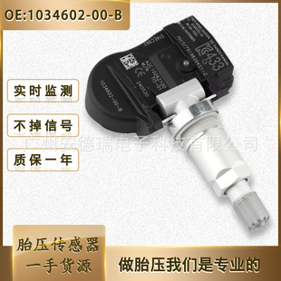 1034602-00-B is suitable for Tesla Model3 tire pressure sensor TPMS tire pressure monitor