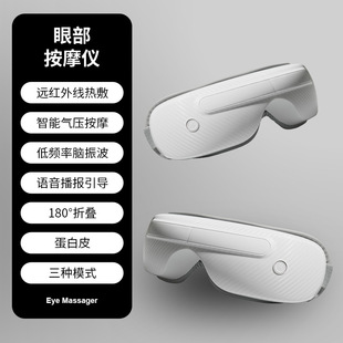 Массажер для глаз Трансграничная зарядка для глаз Bluetooth Музыкальная маска для глаз Горячее компресс для глаз