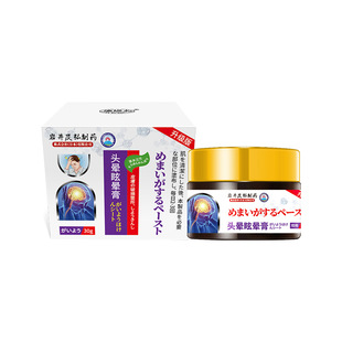 Yanjing Yuhong special ointment for dizziness, dizziness, dizziness, dizziness, dizziness, dizziness, Shock star, vestibule and cervical spine compression cream factory direct sales