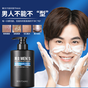 Bishutang Sea Salt Facial Cleanser Men's Special Oil Control Facial Cleanser Deep Cleansing Pore Blackhead Factory Wholesale