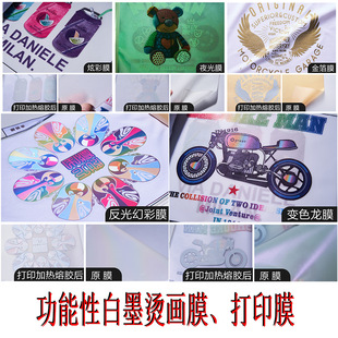 White ink hot stamping printing film shake powder white ink pet offset hot stamping material film pattern printing DTF film cross-border hot selling