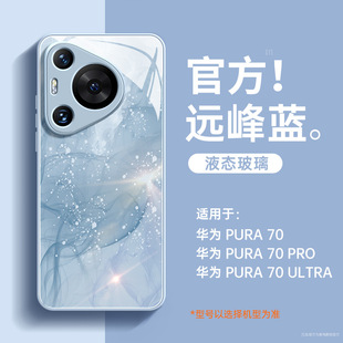 Применимо для Huawei pura70 чехол для телефона новый p70 стекло все включено Премиум 70pro все включено анти-падение 70pro