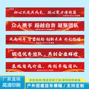 Company Group Building Banner Outdoor Travel Hanging Cloth Team Party Banner Outdoor Group Building Wholesale