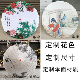 Privately Customized Umbrella Size, Sunshade, Photo Taking, Ceiling Decoration, Dance Catwalk, Ancient Style Printed Silk Umbrella Wholesale