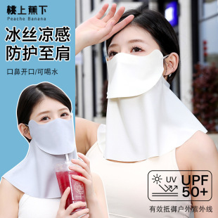 Sunscreen Women's Full Face Neck Protection UV Protection Summer Ice Silk Full Protection Opening Breathable Sunshade Mask Men