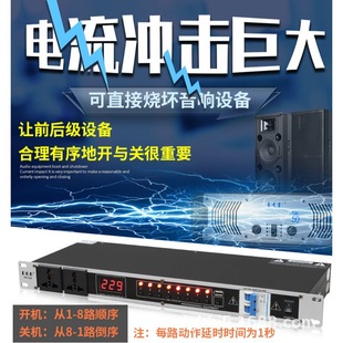 Professional Stage 8/10-way power timing sequencer socket sequence Management Controller Air switch SR-820