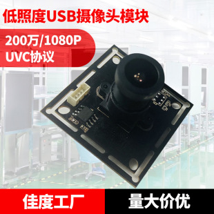 Wholesale USB camera module 2,001,080 P low illumination UVC drive-free USB camera module in stock