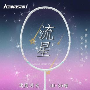 Полностью карбоновая ракетка для бадминтона Kawasaki, сверхлегкая устойчивая к ученикам Студенческая профессиональная Одиночная ракетка из углеродного волокна