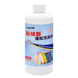 Down jacket fluffy detergent color protection clothing shrinkage fluffing agent water washing machine oil decontamination neutral anti-caking