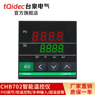 Taiquan electric tqidec thermostat short CHB702 multiple input PID Temperature Control meter intelligent temperature controller