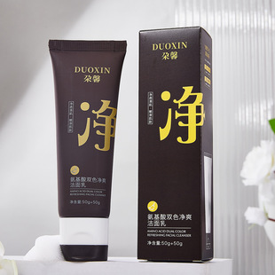 Daxin Two-Color Facial Cleanser, Amino Acid Cleanser, Cleans Pores, Cleanses the Face, Is Gentle and Non-Irritating