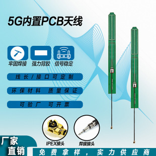 pcb built-in antenna 5G communication antenna manufacturers omni-directional 5g Full Band Internet of Things communication antenna wholesale