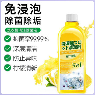 Washing machine tank cleaning agent descaler automatic drum cleaning agent strong decontamination sterilization disinfection cleaning artifact