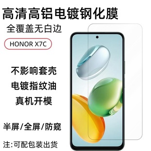 Применимо Honor HONOR X7C телефон закаленная пленка HD анти-отпечатки пальцев Покрытая пленка