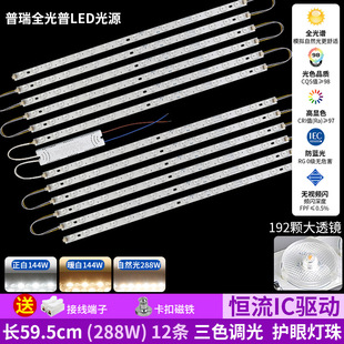 Led Imported Puri Ceiling Lamp Replaces Full Spectrum Lamp with Long Three-color Lamp Strip Living Room Super Bright Eye Protection Lamp Core