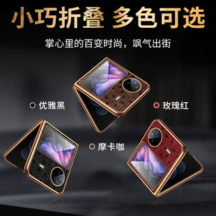 [Seamless generation] suitable for vixflip/flod2 folding screen mobile phone shell plating groove paste ostrich pattern