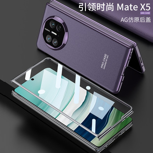 Applicable to Huawei matex5 mobile phone shell personalized solid color mate x5 fashion brand electroplated folding AG Phantom full cover