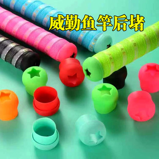 Weiqin fishing rod rear block fixed ring opening protective cover silicone rod stop high elastic rear block non-slip genuine goods New