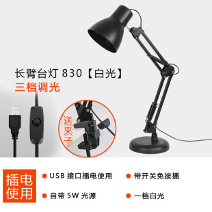 American Long Arm LED Desk Lamp Work Eye Protection Drawing Plug-in Folding Telescopic Anchor Beauty Live Complements Reality